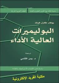 تحميل كتاب البوليمرات العالية الأداء Pd مترجم Books Performance Chart