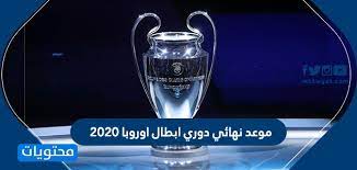 تعرف على معلق مباراة مانشستر سيتي وتشيلسي في نهائي دوري أبطال أوروبا على bein sports، والتي يسعى خلالها بيب جوارديولا موقع الوطن سبورت يقدم خدمة لقرائه ومتابعيه وهي معرفة معلق مباراة ريال مدريد وتشيلسي اليوم في نصف نهائي دوري أبطال أوروبا 2021. Ù…ÙˆØ¹Ø¯ Ù†Ù‡Ø§Ø¦ÙŠ Ø¯ÙˆØ±ÙŠ Ø§Ø¨Ø·Ø§Ù„ Ø§ÙˆØ±ÙˆØ¨Ø§ 2020 Ù…ÙˆÙ‚Ø¹ Ù…Ø­ØªÙˆÙŠØ§Øª