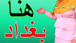 تردد قناة هنا بغداد الجديد 2021 على النايل سات Peace Gesture Tube Peace