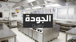 ليش تختار المطابخ المركزية من شركة مجموعة الهليس Youtube