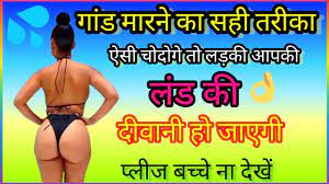 यह गांड मारने का सही तरीका👙 ऐसी गांड मारो #gk @RaviStudyIQGk #gkquestion  #chudai pk and gk - YouTube