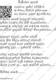 Yes this is pali translation of the siri maa bo mula sinhala song. Pini Bara Yaame Lyrics Lk Lyrics