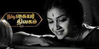 Nadigaiyar Thilagam Review Nadigaiyar Thilagam Tamil Movie Review Story Rating Indiaglitz Com Name:nadigaiyar thilagam (2018) (tamil) 720p bluray x264 yify. nadigaiyar thilagam tamil movie review