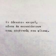 Greek Quotes Greek Quotes Time Quotes Life Quotes