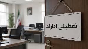 ساعت کاری بانک ها