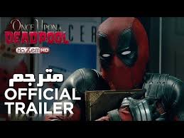 Deadpool (2016) dvdrip latino, película de acción y comedia que relata la vida de un hombre quien se dedica a salvar vida a pesar de su enfermedad extraña. Motarjam Deadpool 3 Ø§ÙÙÙÙÙ Ø§ÙÙØªØ±Ø¬Ù