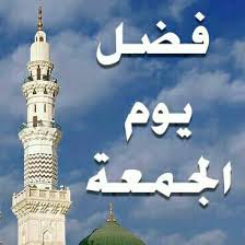 بماذا يتميز يوم الجمعة عن غيره من أيام الأسبوع ؟ ولماذا ؟. ÙØ¶Ù„ ÙŠÙˆÙ… Ø§Ù„Ø¬Ù…Ø¹Ø© Posts Facebook