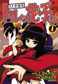 3 minute toilet cubicle horror game set in a haunted public toilet. Fushigi Tsuushin Toilet No Hanako San Manga Recommendations Anime Planet