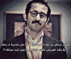 صور خواطر احمد حلمي عن الهموم words movie quotes meaningful words