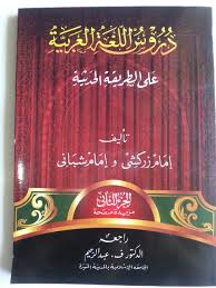 Download ebook buku pdf gratis, bacaan buku agama islam. Buku Ushul Fiqh Gontor Pdf Cara Golden