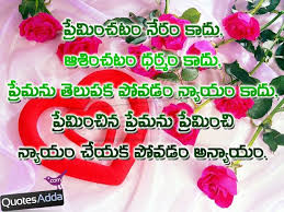 Beautiful Telugu Love Quote With Image Quotesadda Com Telugu Quotes Tamil Quotes Hindi Quot Love Quotes With Images Brainy Quotes Funny Quotes In Hindi