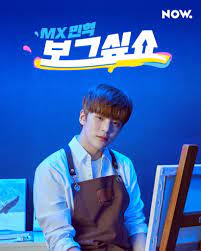 Here you will find official updates, media, fan taken pictures, news, translations and everything related to starship . Naver Now S Vogueship Show Hosted By Monsta X S Minhyuk Sees Schedule Change