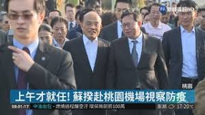 Image result for 蘇貞昌突襲桃園機場豬瘟防疫