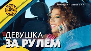 скачать клип дискотека авария новый год к нам мчится Diskoteka Avariya Devushka Za Rulyom Oficialnyj Klip 2014 Hq Youtube