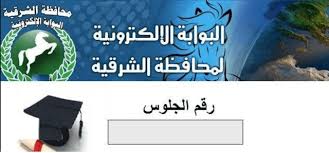 نفسي اعرف حاجه اشمعنا محافظه الغربيه هي اللي بتغيب كدا في النتيجه. Ù†ØªÙŠØ¬Ø© Ø§Ù„Ø´Ù‡Ø§Ø¯Ø© Ø§Ù„Ø¥Ø¹Ø¯Ø§Ø¯ÙŠØ© Ù…Ø­Ø§ÙØ¸Ø© Ø§Ù„Ø´Ø±Ù‚ÙŠØ© Ø¨Ø±Ù‚Ù… Ø§Ù„Ø¬Ù„ÙˆØ³ 2019 ØªØ±Ù‚Ø¨ ÙˆÙ…ØªØ§Ø¨Ø¹Ø© Ø±Ø§Ø¨Ø· Ø¥Ø¹Ù„Ø§Ù† Ù†ØªÙŠØ¬Ø© Ø§Ù„ØµÙ Ø§Ù„Ø«Ø§Ù„Ø« Ø§Ù„Ø§Ø¹Ø¯Ø§Ø¯ÙŠ Ø¨Ø§Ù„Ø´Ø±Ù‚ÙŠØ© Ø±Ù…ÙˆØ² Ù†Øª
