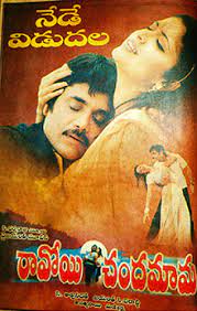 Ravoyi Chandamama Wikipedia Ravoyi chandamama audio songs download. ravoyi chandamama wikipedia
