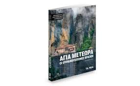 Λάβετε υπόψη ότι κάποια επεξεργασία των προσωπικών σας δεδομένων ενδέχεται να μην απαιτεί τη συγκατάθεσή σας, αλλά έχετε το δικαίωμα να αρνηθείτε αυτήν την επεξεργασία. Sta Nea Sabbatokyriako Agia Metewra Oi Oyranogeitones Braxoi Ta Nea