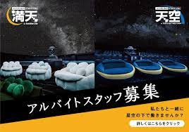 プラネタリウム 満天 in 池袋サンシャインシティ コニカミノルタ プラネタリウム 満天 コニカ ミノルタ