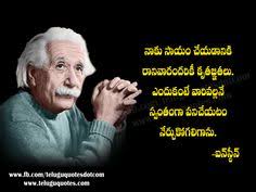 13 telugu love quotes hd wallpapers. Value Albert Einstein Quotes In Telugu Daily Quotes