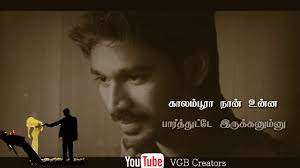 Maybe you would like to learn more about one of these? Love Sad Emotional Feeling Whatsapp Status Tamil Dhanush Devadai Kanden Dialogue Youtube