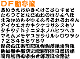 C E 勘亭流 江戸文字 レタリング 文字