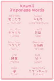 Kawaii Japanese Words Japanese Words Japanese Language Learn Japanese Words
