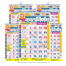 Marathi 2021 Kalnirnay Marathi Panchang Periodical 2021 Pack Of 5