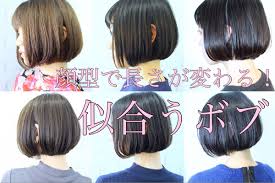 顔型で長さが変わる 似合うボブ youtube ボブ 顔が大きい 顔