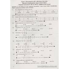 Демонстраційні тести зно з математики. Kupiti Rozv Yazki Do Zno 2021 Kompleksne Vidannya Algebra Geometriya Avt Kapinosov Vid Pidruchniki I Posibniki Internet Magazin Knig Zno Cina Ukrayina