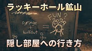 Fallout76 ラッキーホール鉱山 祭壇裏の隠し部屋へのアクセス方法 魔女の一撃