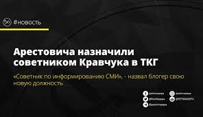 Олексій арестович is on facebook. Arestovicha Naznachili Sovetnikom Kravchuka V Tkg Petr I Mazepa