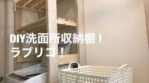 Maybe you would like to learn more about one of these? Diy æ´—é¢æ‰€ è„±è¡£æ‰€ åŽç´æ£š ãƒãƒ³ã‚¬ãƒ¼æŽ›ã'ikeaãƒ ãƒ¼ãƒªãƒƒã‚°ã‚‚ç´¹ä»‹ Youtube