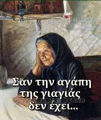 Εκκωφαντική Σιωπή - Το μεγάλο ταξίδι της γιαγιάς… Η γιαγιά μας σήμερα έκανε  το μεγαλύτερο ταξίδι της ζωής της!… και το τελευταίο. Γιατί από σήμερα θα  ζει στα παλάτια του Ουρανού. Πέρασαν