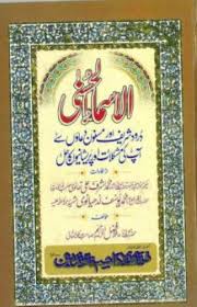 Materi asmaul husna ini sudah saya jadikan dalam bentuk video book. Asma Ul Husna Darood Sharif Aur Masnoon Duahon Se Aap Ki Mushkilat Aur Parishanyon Ka Hal Khanbooks