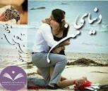 Image result for ‫دانلود رایگان رمان عاشقانه ایرانی بدون سانسور pdf‬‎
