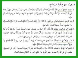 خطبة مؤثرة جدا عن التوبة. Ø­Ù„ Ø¯Ø±Ø³ Ø­Ø¬Ø© Ø§Ù„ÙˆØ¯Ø§Ø¹ ÙˆÙˆÙØ§Ø© Ø§Ù„Ø±Ø³ÙˆÙ„ ØªØ±Ø¨ÙŠØ© Ø¥Ø³Ù„Ø§Ù…ÙŠØ© ØµÙ ØªØ§Ø³Ø¹ ÙØµÙ„ Ø£ÙˆÙ„ Ù…Ø¯Ø±Ø³ØªÙŠ Ø§Ù„Ø§Ù…Ø§Ø±ØªÙŠØ©
