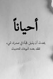 It's important to remind ourselves that no matter how hard life is, we should never lose our love for life as it gives us the. Ø­Ø¯Ø« ÙˆÙŠØ­Ø¯Ø« Arabic Quotes Arabic Love Quotes Life Quotes