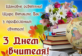День вчителя: коли відзначатимуть свято у 2021 році