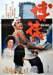 博徒 gamblers shigehiro ozawa 1964 movie posters japanese movie poster japanese movies