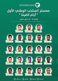 استكشف و اشتري الالكترونيات, الكمبيوترات, الملابس, الاكسسوارات, الاحذية ,الساعات , الاثاث, مستلزمات. Ø§Ù„Ù…Ù†ØªØ®Ø¨ Ø§Ù„Ø³Ø¹ÙˆØ¯ÙŠ Ø§Ù„Ø£ÙˆÙ„ ÙŠØ¹Ù„Ù† Ù‚Ø§Ø¦Ù…Ø© Ø§Ù„Ù„Ø§Ø¹Ø¨ÙŠÙ† Ø§Ù„Ù…Ø´Ø§Ø±ÙƒÙŠÙ† ÙÙŠ Ø§Ù„Ù…Ø¹Ø³ÙƒØ± Ø§Ù„Ø°ÙŠ Ø³ÙŠÙ‚Ø§Ù… ÙÙŠ Ø§Ù„Ø±ÙŠØ§Ø¶ ØµØ­ÙŠÙØ© Ù…ÙƒØ©