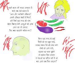 Funny Poems In Hindi For Class 5 Funny Poems Poems Funny