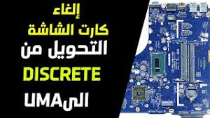 Scopri ricette, idee per la casa, consigli di stile e altre idee da provare. Ø·Ø±ÙŠÙ‚Ù‡ ØªØ´ØºÙŠÙ„ Uma Ø§Ø­ØªØ±Ø§Ù Ø§Ù„ØºØ§Ø¡ ÙƒØ§Ø±Øª Ø§Ù„Ø´Ø§Ø´Ù‡ ÙˆØªØ´ØºÙŠÙ„ Ø§Ù„Ù„Ø§Ø¨ Ø¹Ù„ÙŠ ÙƒØ§Ø±Øª Ø§Ù„Ø§ØµÙ„ÙŠ Ø§Ø¹Ø¯Ø§Ø¯ Ø§Ø­Ù…Ø¯ Ù…Ø­Ù…ÙˆØ¯