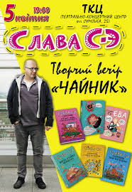 Liity facebookiin ja pidä yhteyttä käyttäjän вячеслав солдатенко ja muiden tuttujesi kanssa. Slava Se S Avtorskoj Programmoj Chajnik Harkov 5 Aprelya 2021 Kupit Bilety V Internet Bilet Ua