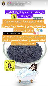 طريقة تكثيف الشعر وتطويله حبة البركة زبادي زيت زتون hair care oils hair care recipes beauty recipes hair