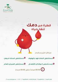 صحة الأحساء تمدد ساعات التبرع بالدم صحيفة المواطن الإلكترونية
