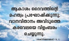 For getting a new religious life with the help of jesus christ we must read bible quotes regularly. Pin On Malayalam Bible Quotes