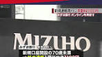 #みずほ銀行は紙の通帳を発行する際、１冊、１１００円の手数料を ...