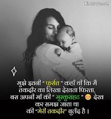 129 maa quotes in english. 100 Maa Quotes In Hindi à¤® à¤• à¤² à¤ à¤• à¤› à¤¶à¤¬ à¤¦ Kind Status