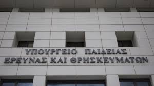 Η είσοδος κοινού, δικηγόρων και επισκεπτών στο υπουργείο απαγορεύεται, με εξαίρεση τα ραντεβού δικηγόρων για επείγουσες υποθέσεις,που θα πραγματοποιούνται μετά τις 11.00π.μ. Ypoyrgeio Paideias Kata Syriza Polemaei Alloprosalla Thn Thlekpaideysh