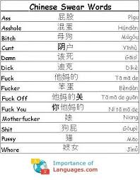 I won't lie and pretend learning chinese is a breeze, but once you understand how the. Chinese Swear Words Chinese Language Learning Chinese Language Words Mandarin Chinese Learning